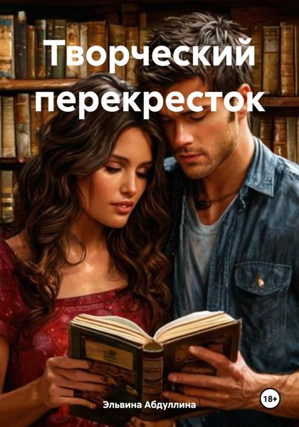 Творческий перекресток