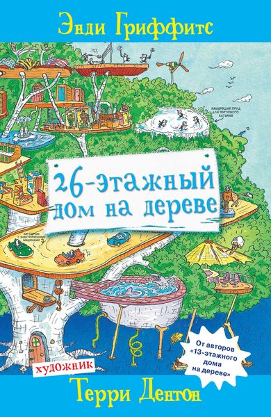 26-этажный дом на дереве