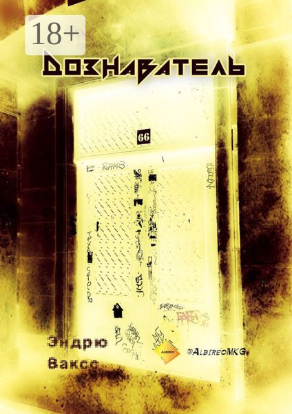 Дознаватель