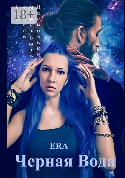 Черная Вода