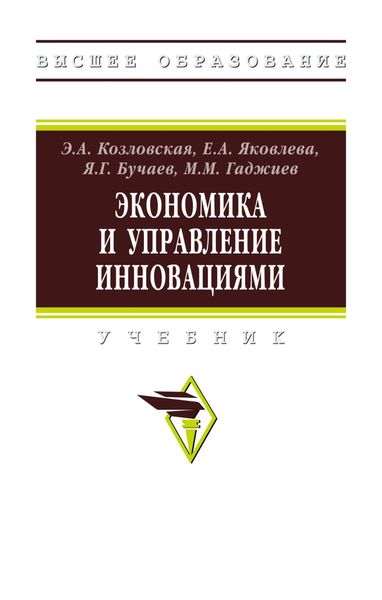 Экономика и управление инновациями