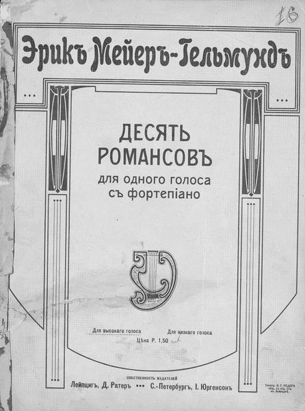 10 романсов для одного (высокого) голоса с фортепиано