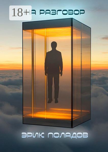 На разговор