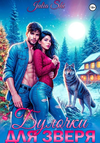 Булочки для зверя