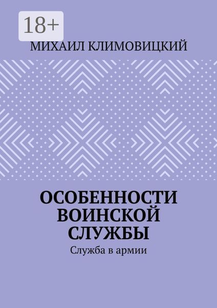 Особенности воинской службы. Служба в армии