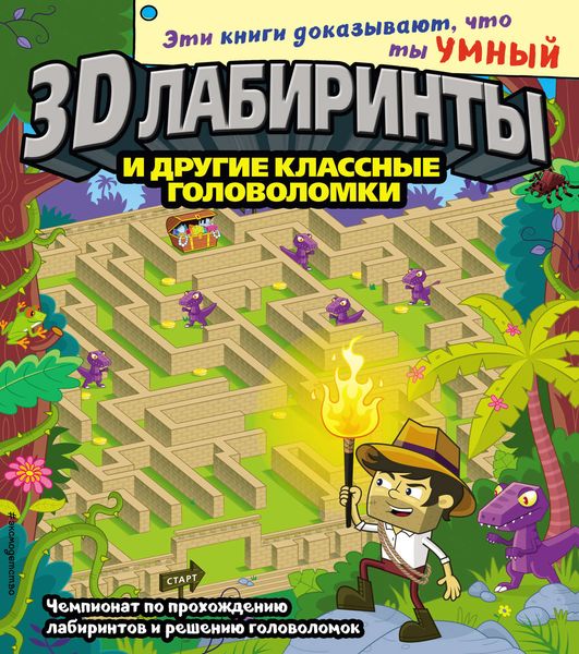 3D-лабиринты и другие классные головоломки