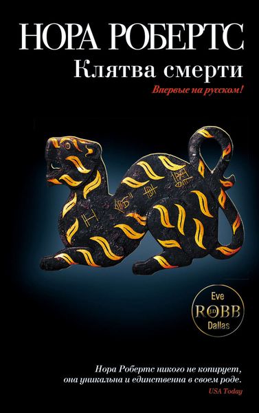 Клятва смерти