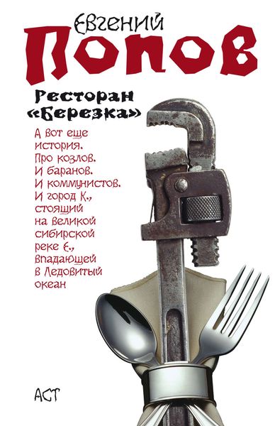 Ресторан «Березка»