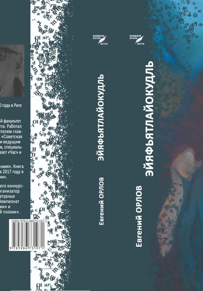 Эйяфьятлайокудль