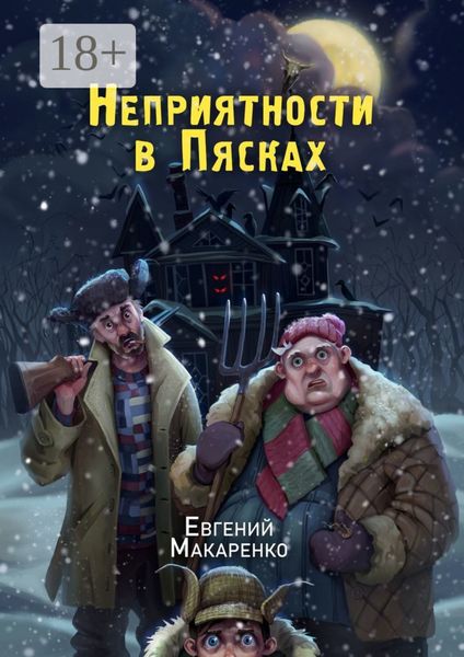 Неприятности в пясках