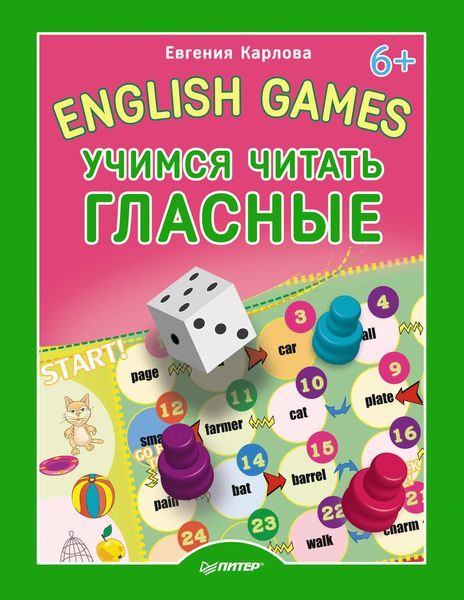 English Games. Учимся читать гласные