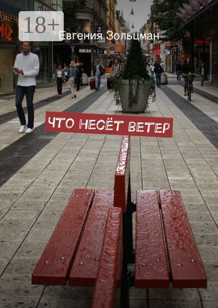 Что несёт ветер