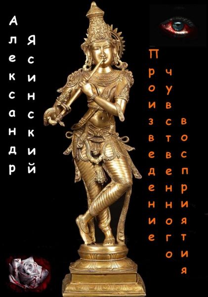 Произведение чувственного восприятия