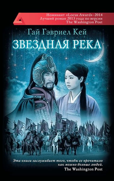 Звездная река