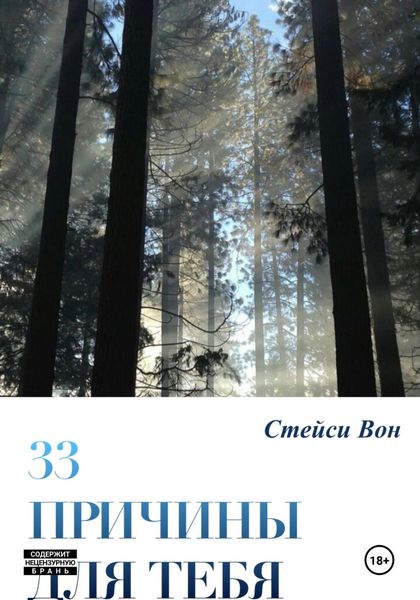 33 причины для тебя