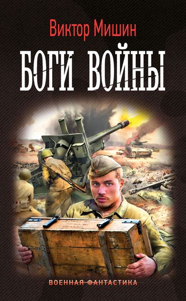 Боги войны