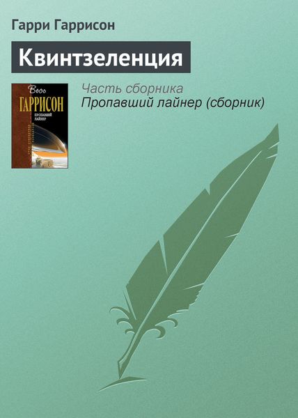 Квинтзеленция
