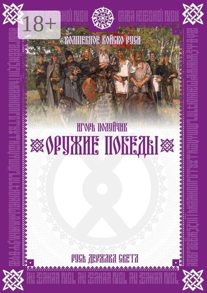 Оружие Победы