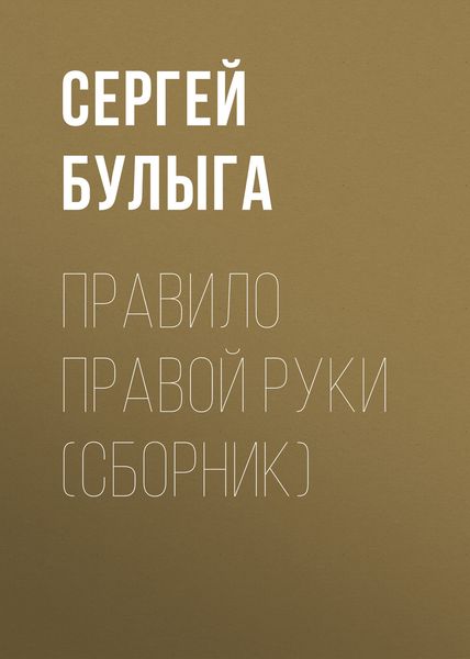 Правило правой руки
