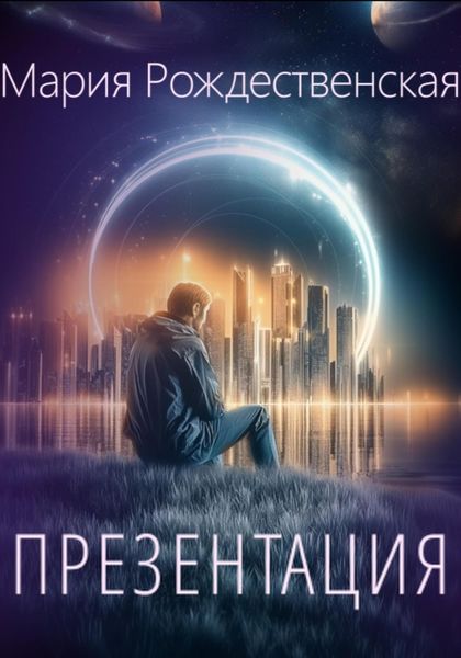 ПРЕЗЕНТАЦИЯ
