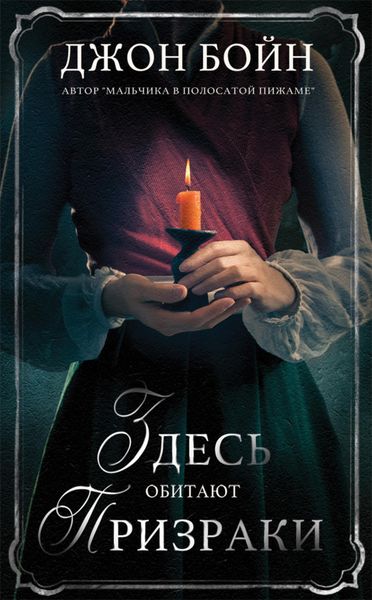 Здесь обитают призраки