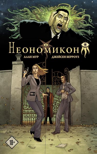 Неономикон