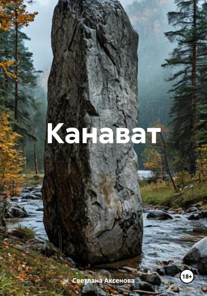 Канават