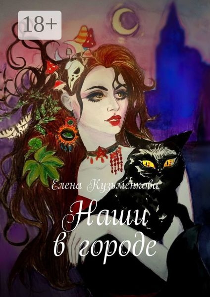 Наши в городе