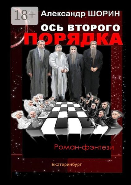 Ось второго порядка