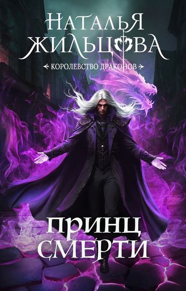Принц Смерти