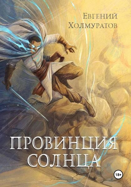 Провинция Солнца