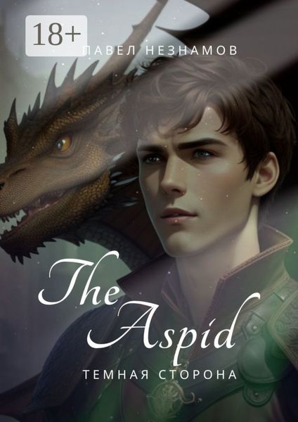 The Aspid: Темная сторона
