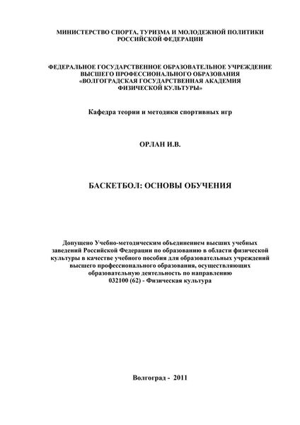 Баскетбол: основы обучения