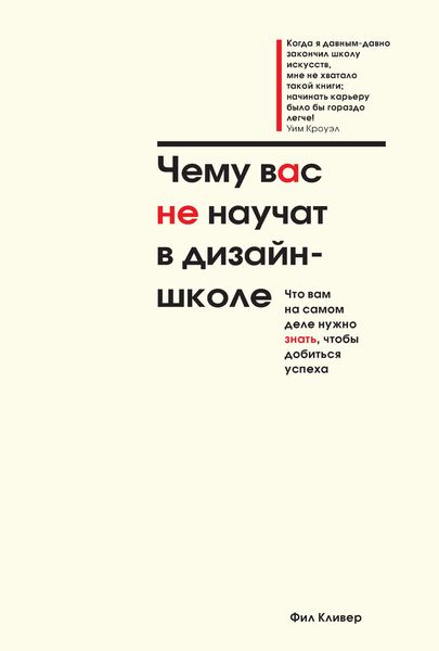 Чему вас не научат в дизайн-школе