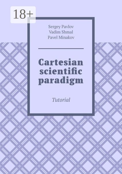 Cartesian scientific paradigm. Tutorial