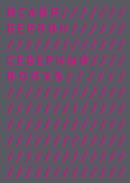 Северный Волхв