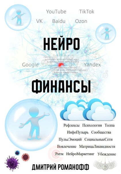Нейрофинансы