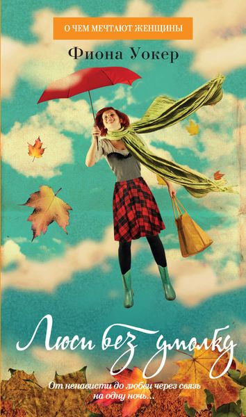 Люси без умолку