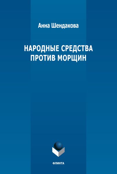 Народные средства против морщин