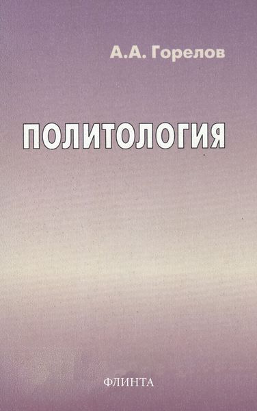 Политология
