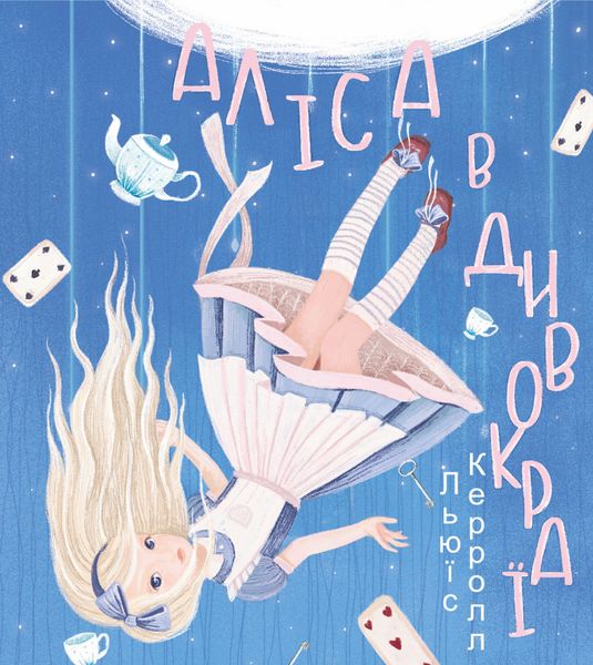 Аліса в Дивокраї