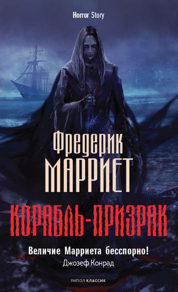 Корабль-призрак