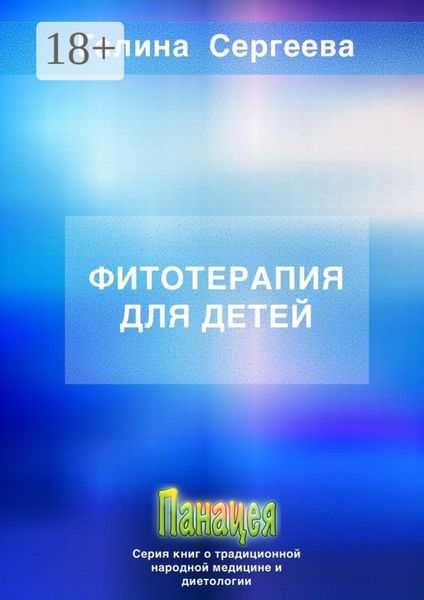 Фитотерапия для детей