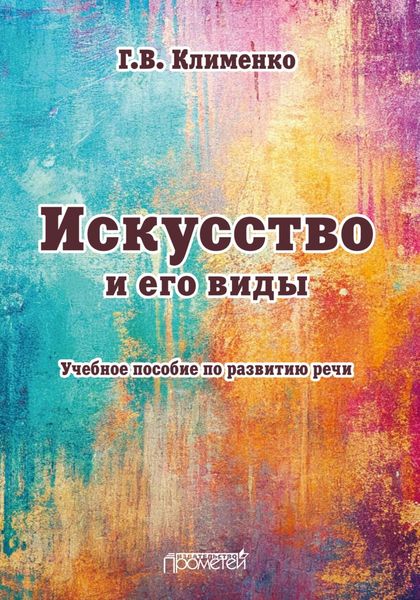 Искусство и его виды