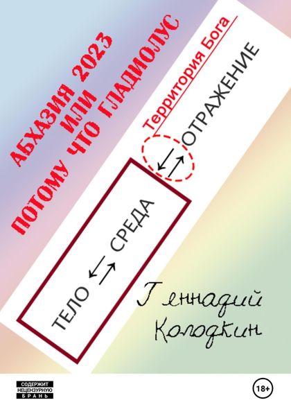 АБХАЗИЯ 2023 или ПОТОМУ ЧТО ГЛАДИОЛУС