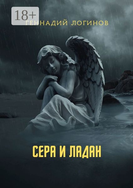 Сера и ладан