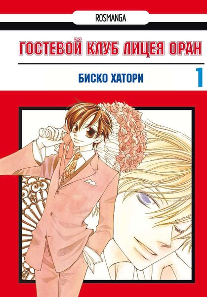 Гостевой клуб лицея Оран. Том 1