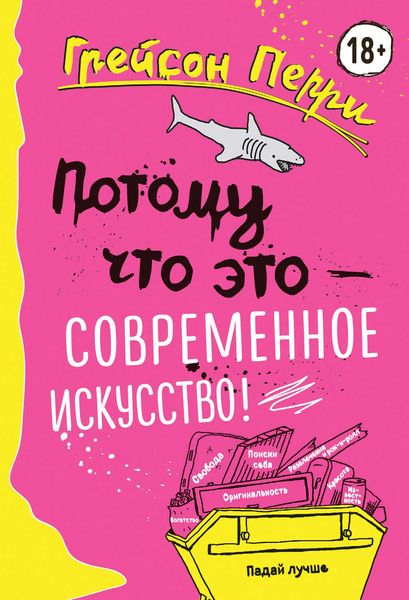 Потому что это – современное искусство!
