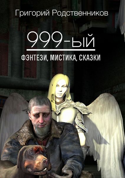 999-ый