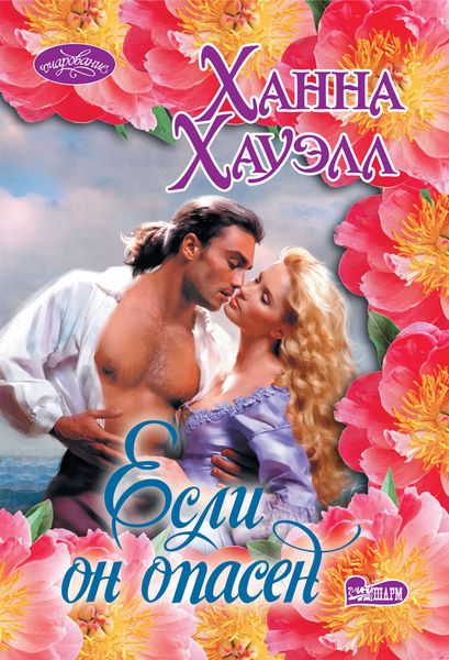 Если он опасен